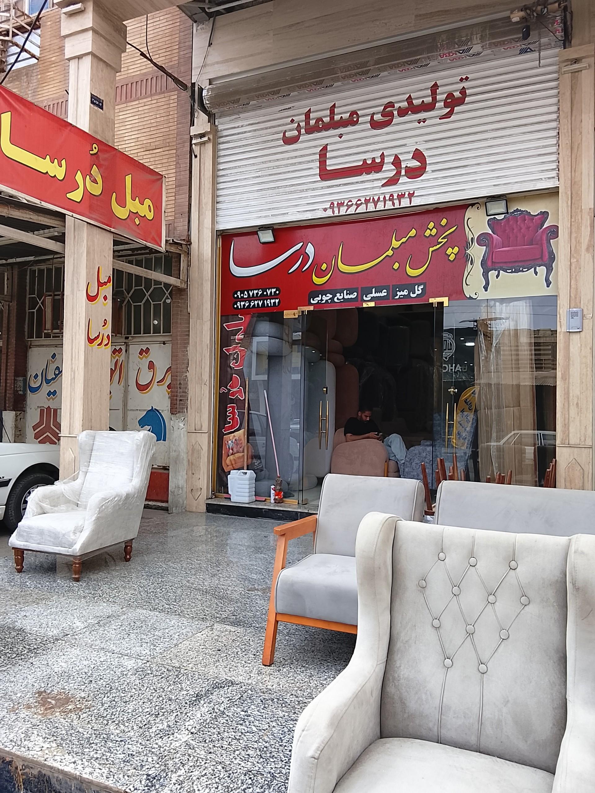 عکس مبل درسا 