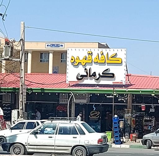 عکس قهوه سرای محمد کرمانی