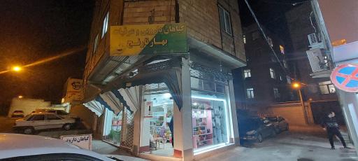 عکس عطاری بهار نارنج