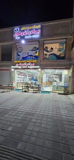 عکس فروشگاه چرخ خیاطی