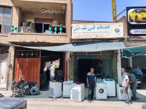 عکس تعمیرگاه فنی شمس