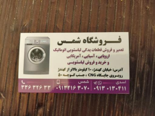 عکس تعمیرگاه فنی شمس