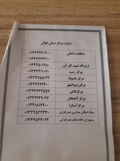 عکس مرکز اقامتی رفاهی خانه معلم