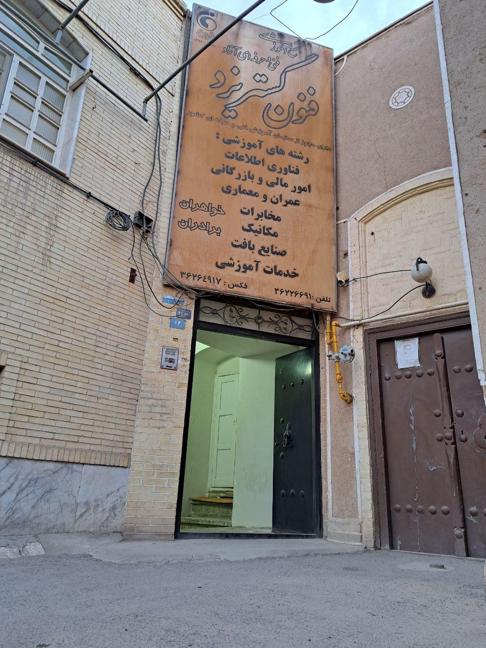 عکس مجتمع آموزشی فنون گستر