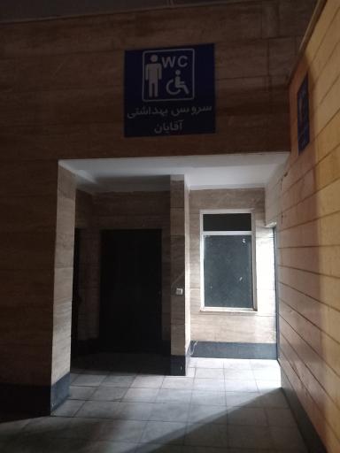 عکس سرویس بهداشتی