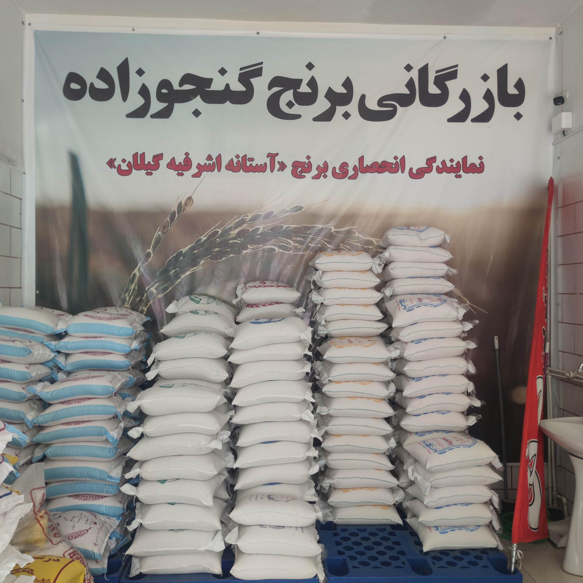 عکس مرکز پخش عمده برنج سرای گنج