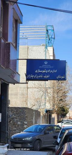 عکس اداره راه و شهرسازی طرقبه