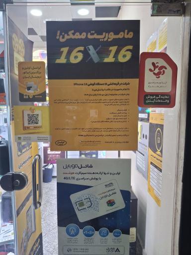 عکس خدمات موبایل کامتل