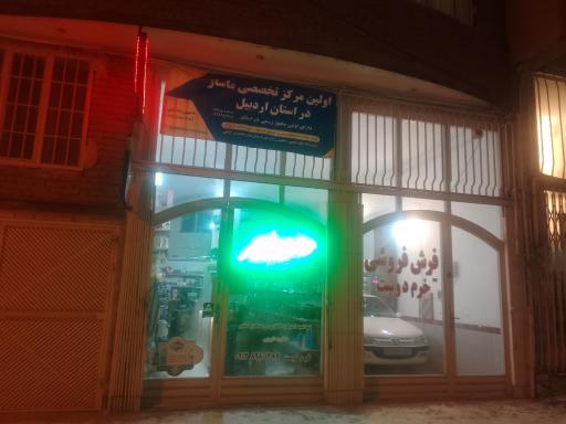 عکس عطاری ولیعصر طب سنتی خرم