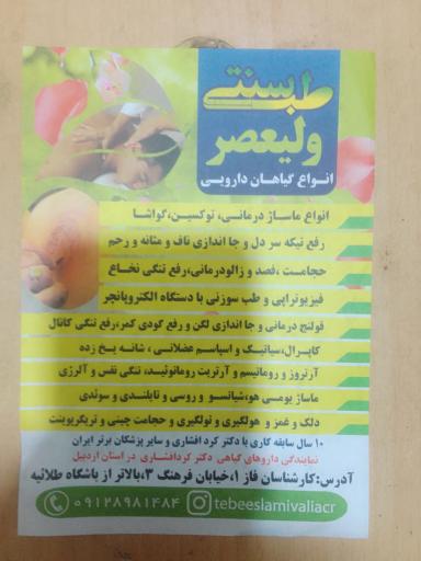 عکس عطاری ولیعصر طب سنتی خرم