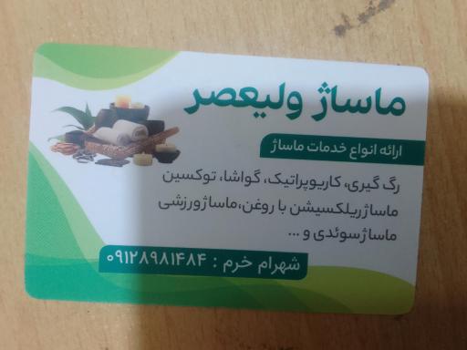 عطاری ولیعصر طب سنتی خرم