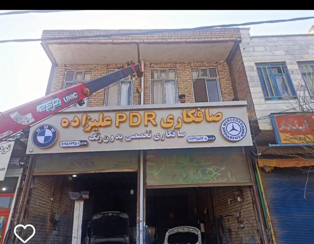 عکس صافکاری علیزاده