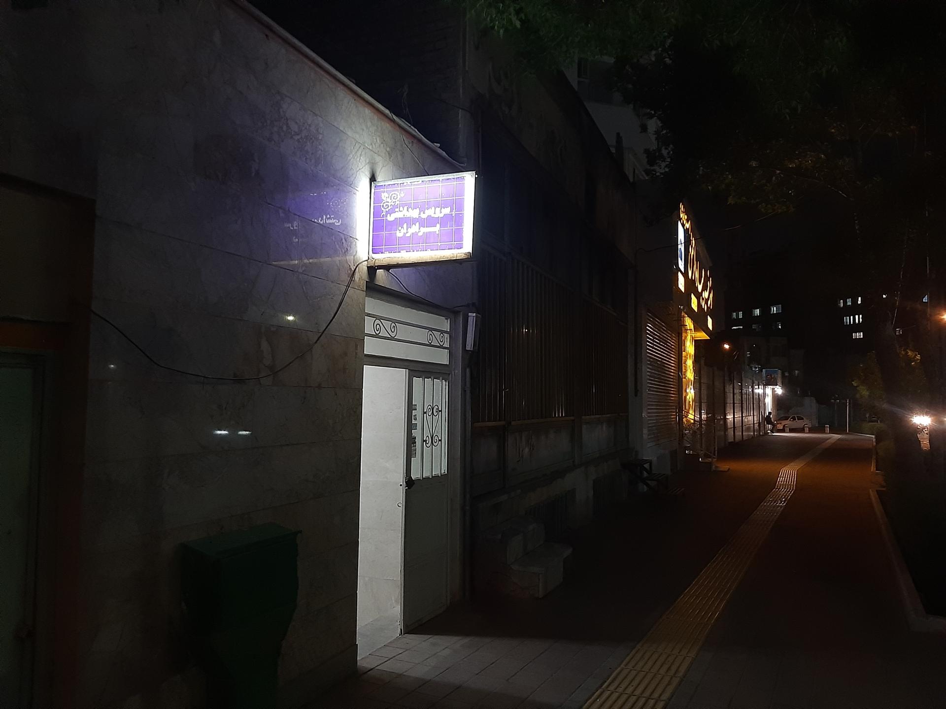 عکس سرویس بهداشتی عمومی