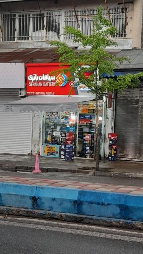 عکس فروشگاه باتری امین، نمایندگی سپاهان باتری