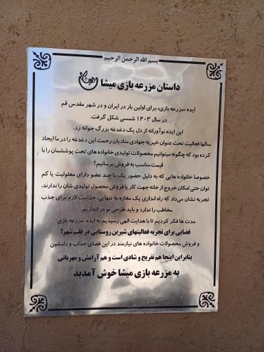 عکس مزرعه بازی میشا