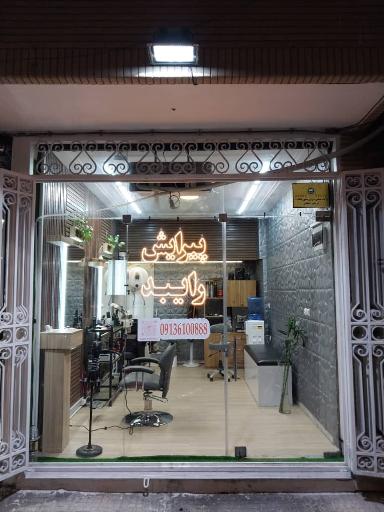 پیرایش رایبد