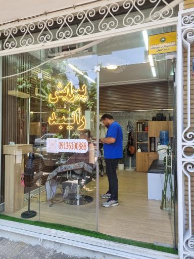 عکس پیرایش رایبد