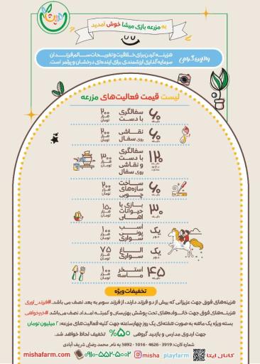 مزرعه بازی میشا