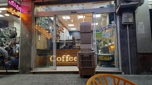 عکس قهوه شانتی