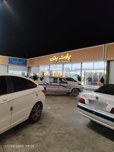 عکس مجتمع خدمات رفاهی باروس
