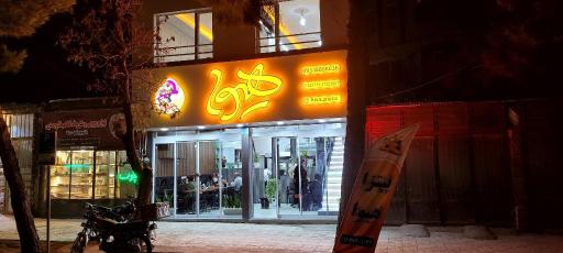 عکس پیتزا هیوا