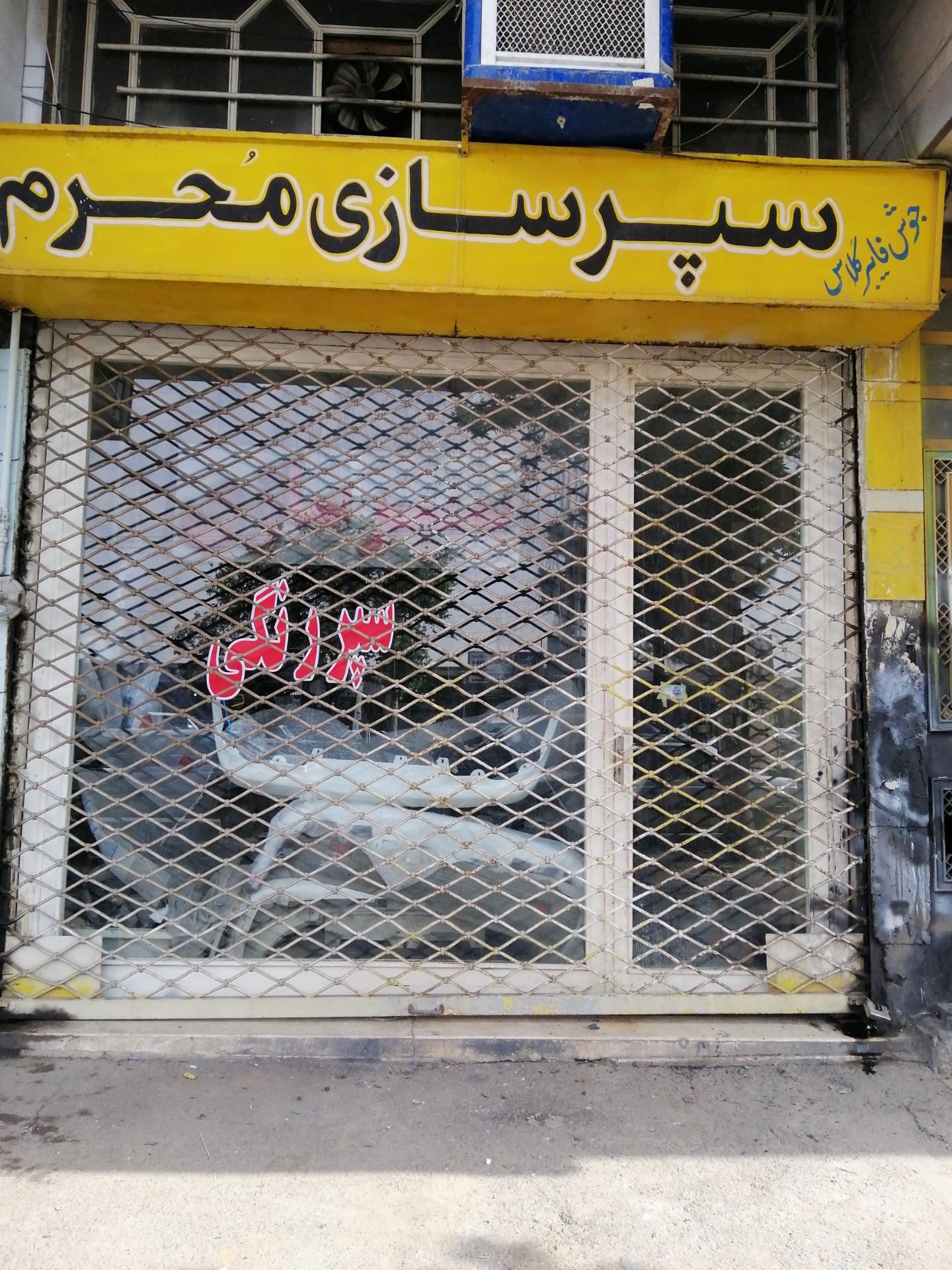 عکس سپر سازی محرم