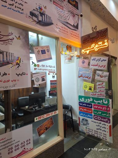 عکس فتوکپی صدرا