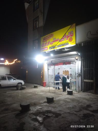عکس نانوایی سنتی بربری