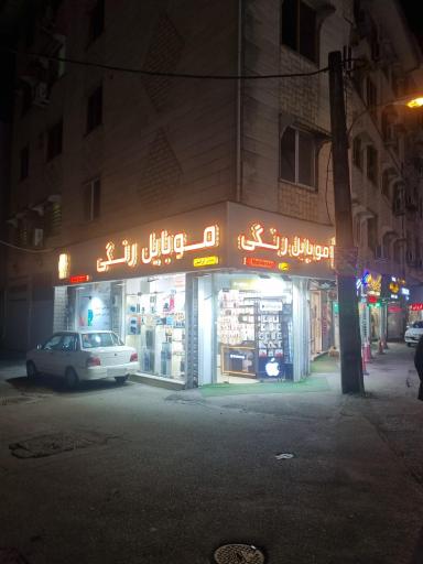 عکس فروشگاه موبایل رنگی