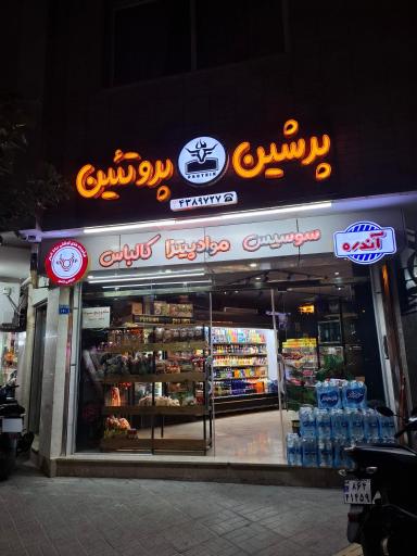 عکس پرشین پروتئین