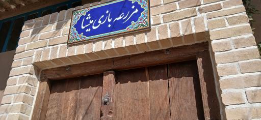 عکس مزرعه بازی میشا