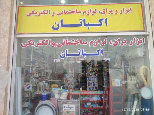 عکس ابزار یراق