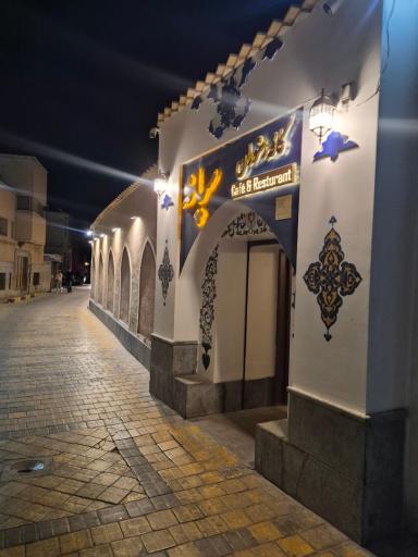 عکس کافه رستوران سپانه