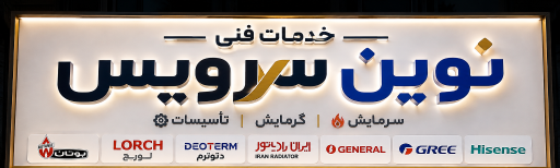 عکس خدمات نوین سرویس