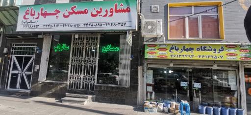 عکس مشاورين املاک چهارباغ