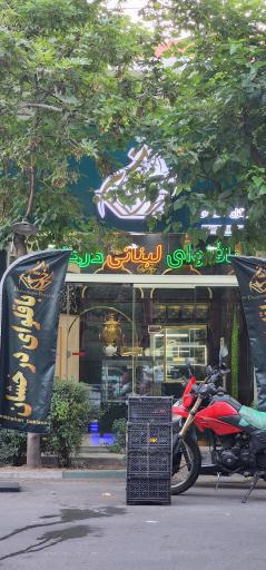 عکس باقلوای لبنانی درخشان