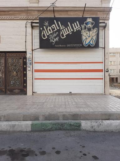 عکس پیرایش رادمان