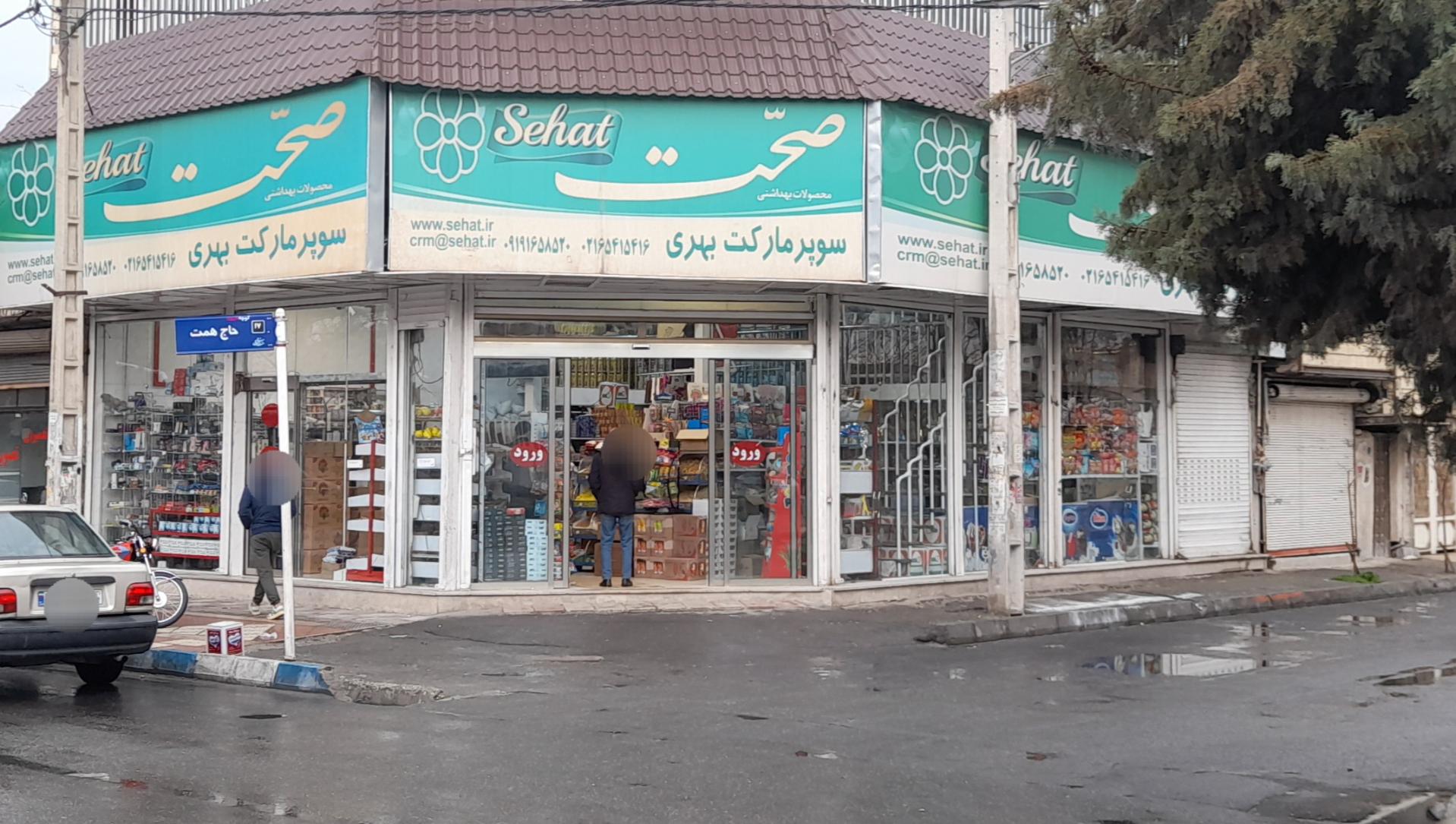 عکس هایمارت - فروشگاه سوپر مارکت بهری شعبه شهرک جعفریه