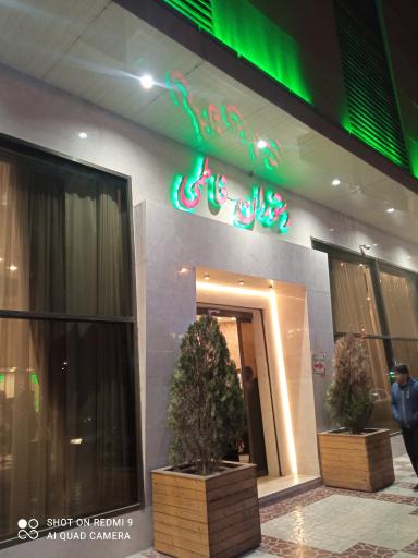 عکس رستوران فاطمی