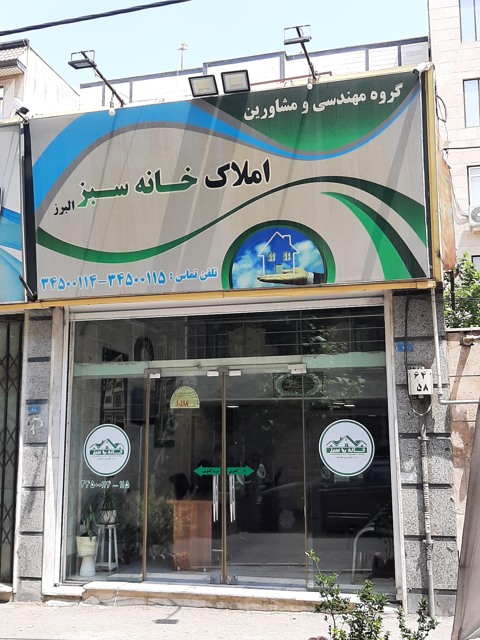 عکس املاک خانه سبز البرز