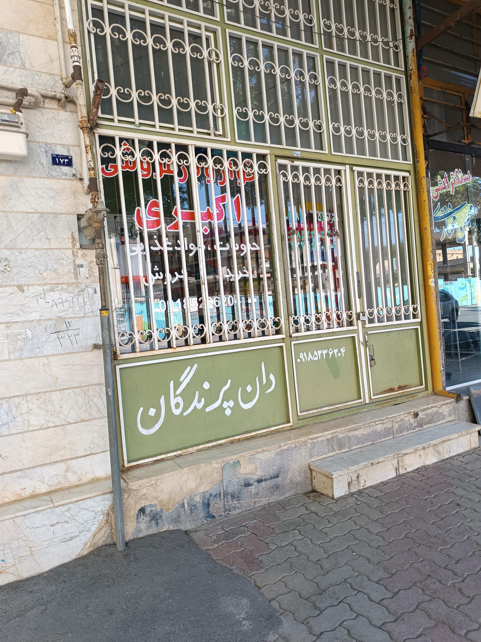 عکس لوازم دام و طیور اکبری