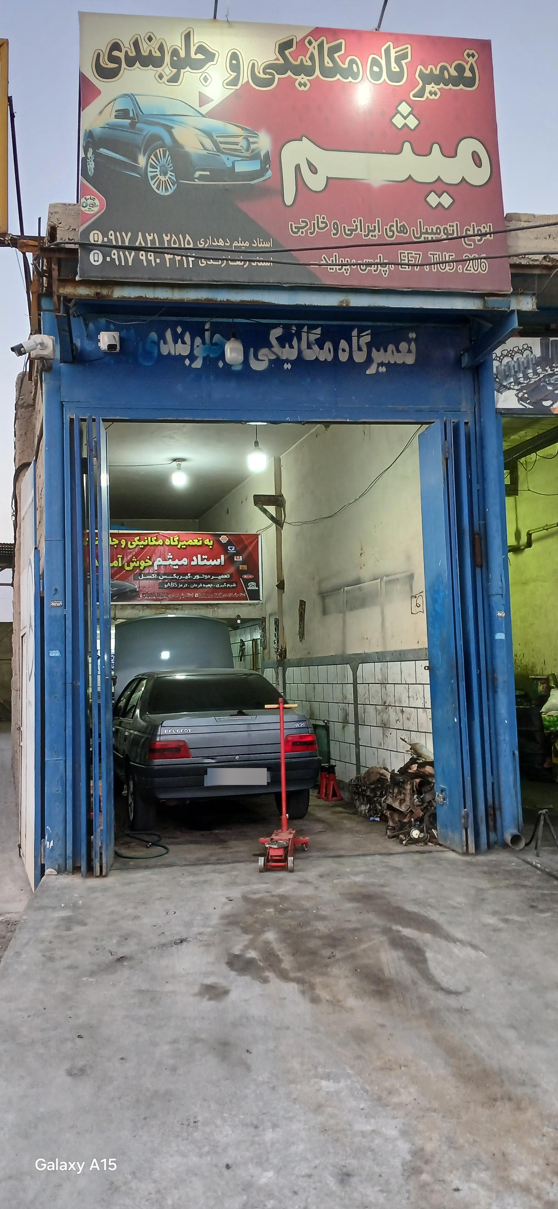 عکس تعمیرگاه و میکانیکی میثم 