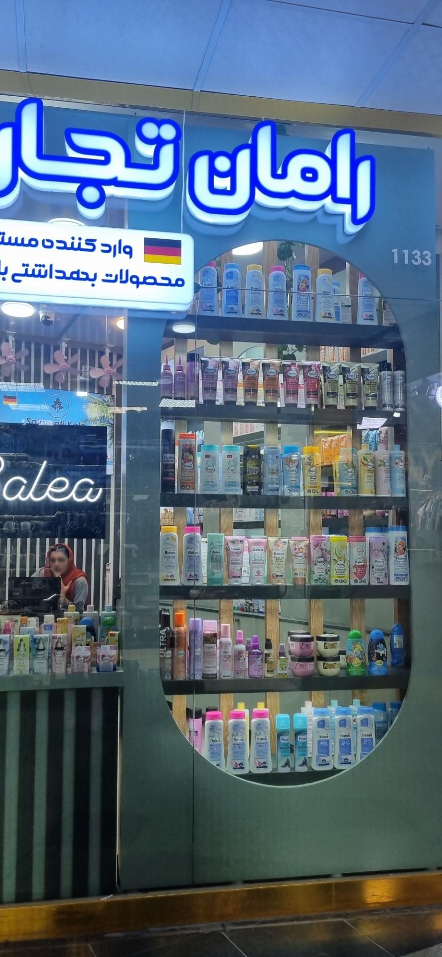 عکس رامان تجارت 