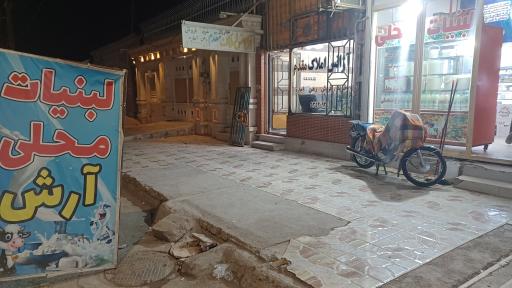 عکس بستنی و لبنیات محلی آرش