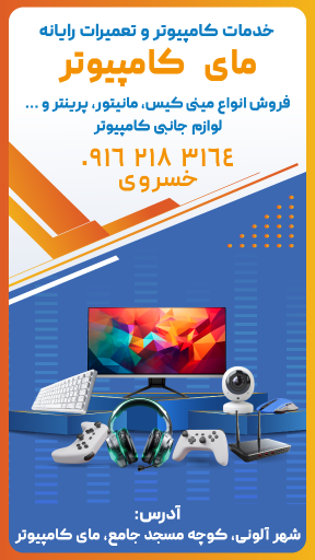 عکس فروشگاه مای کامپیوتر