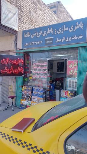 عکس باطری سازی و باطری فروشی طاها
