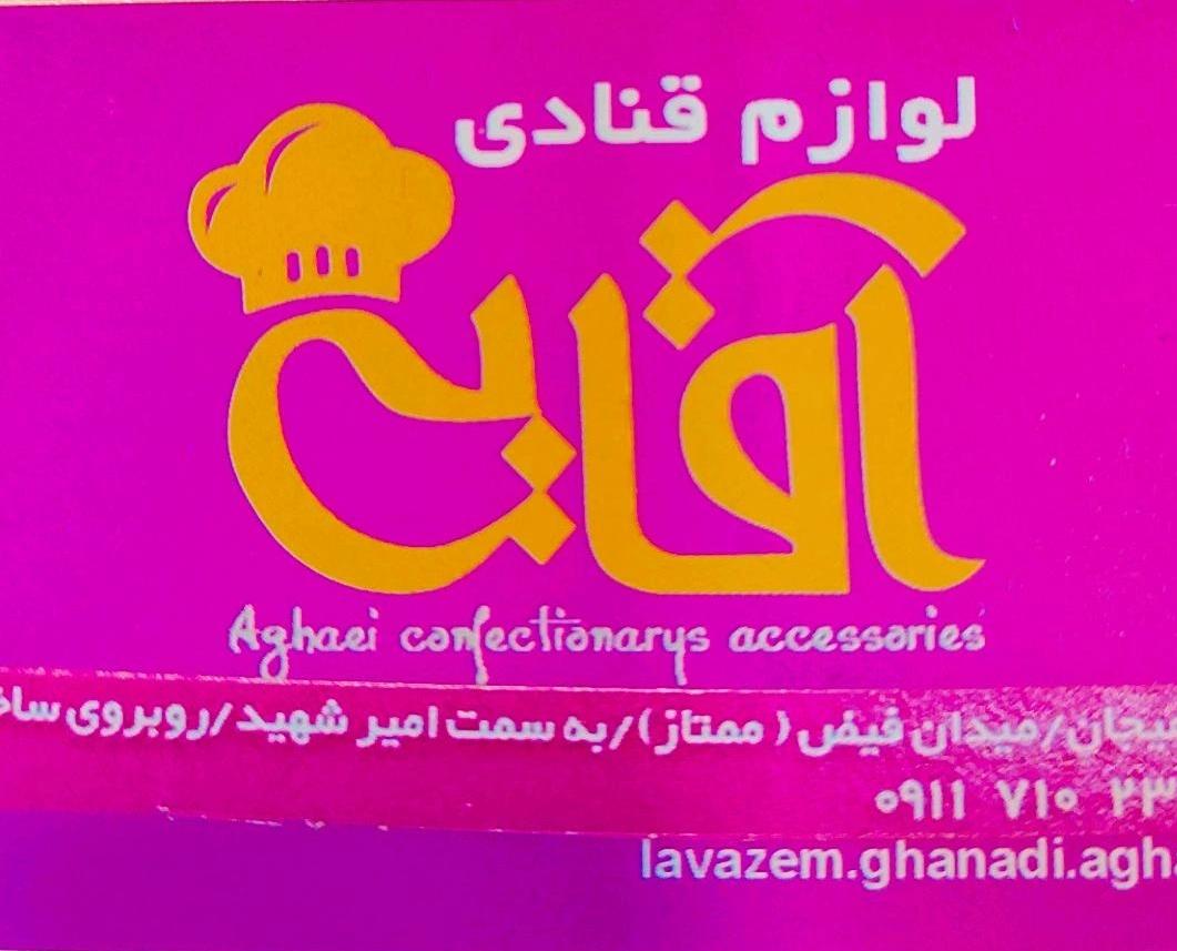 عکس لوازم قنادی و جشن تولد آقایی