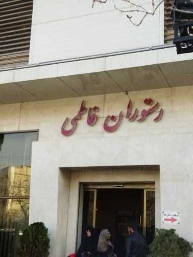 عکس رستوران فاطمی