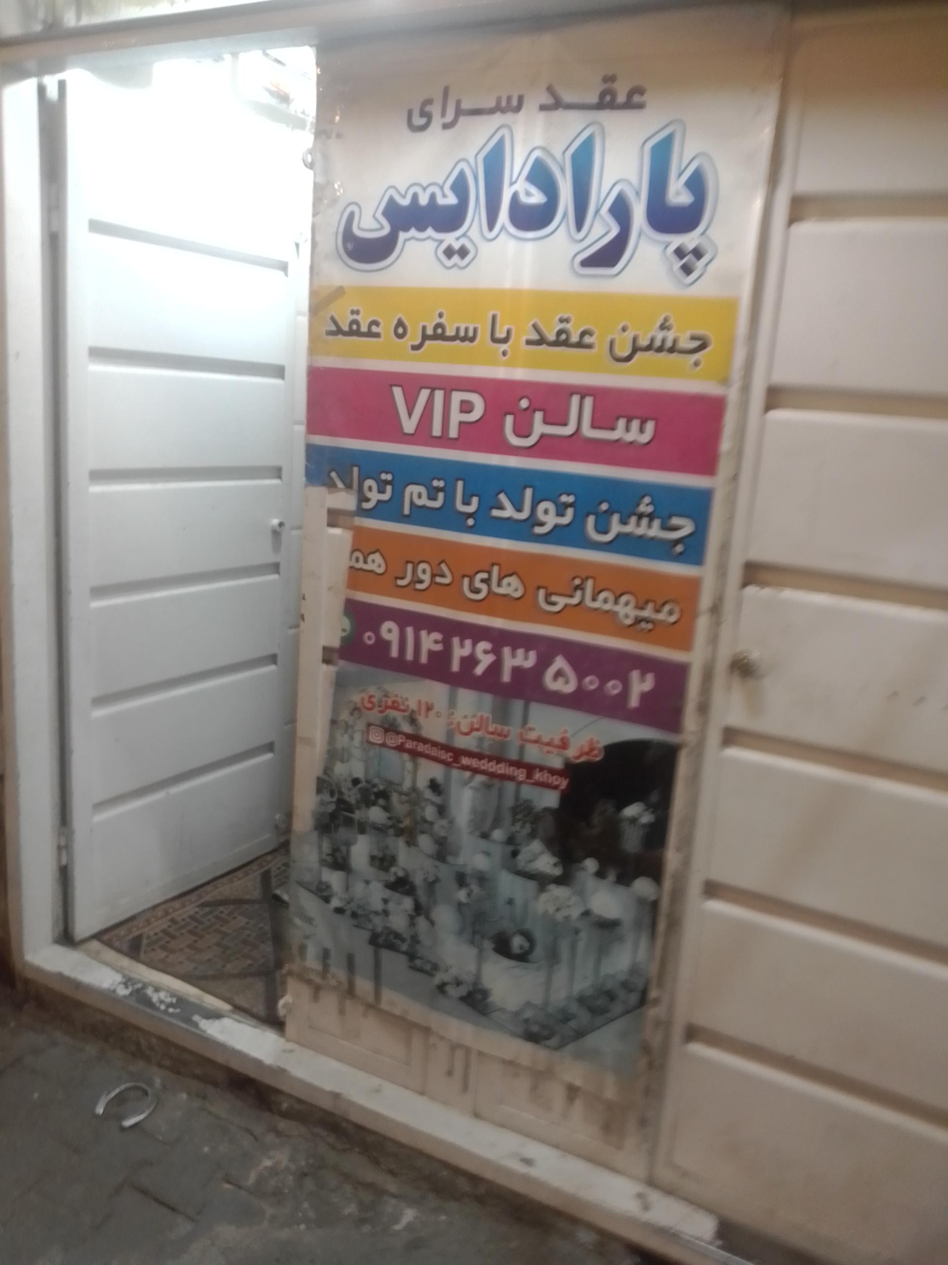 عکس عقدسرای پارادایس 