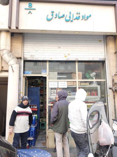 عکس مواد غذایی صادق